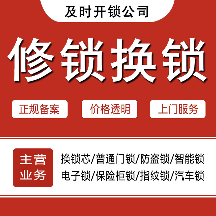 张家口桥西区24小时上门 [开锁换锁修锁] 防盗门·保险柜·汽车锁